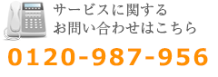 梅川会計飲食店繁盛会へのサービスに関するお問い合わせはこちら　0120-553-402